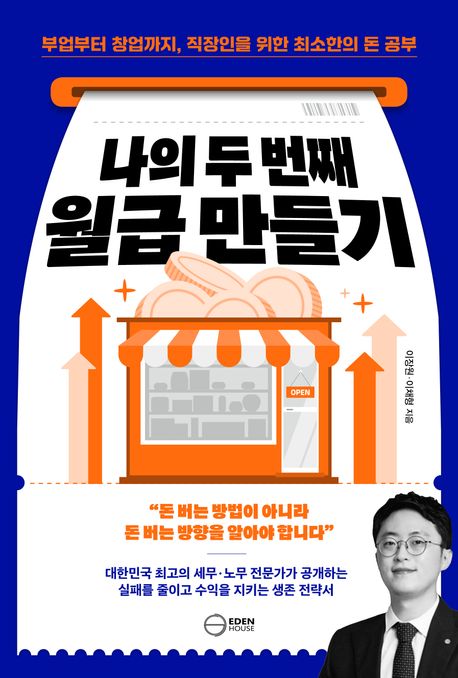나의 두번째 월급 만들기