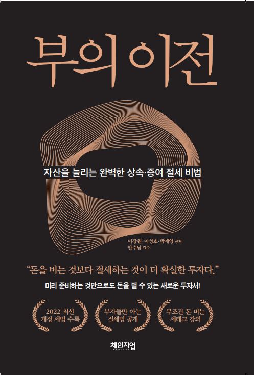 부의 이전